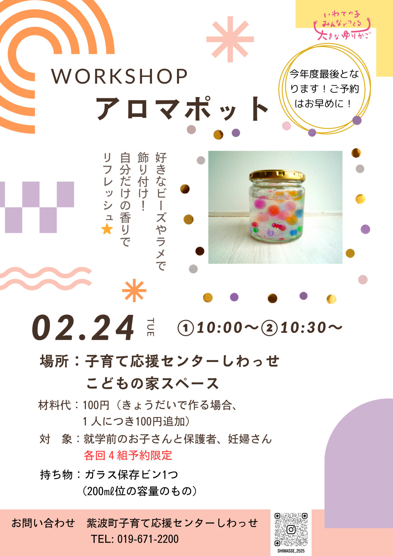 アロマポットチラシ(2)