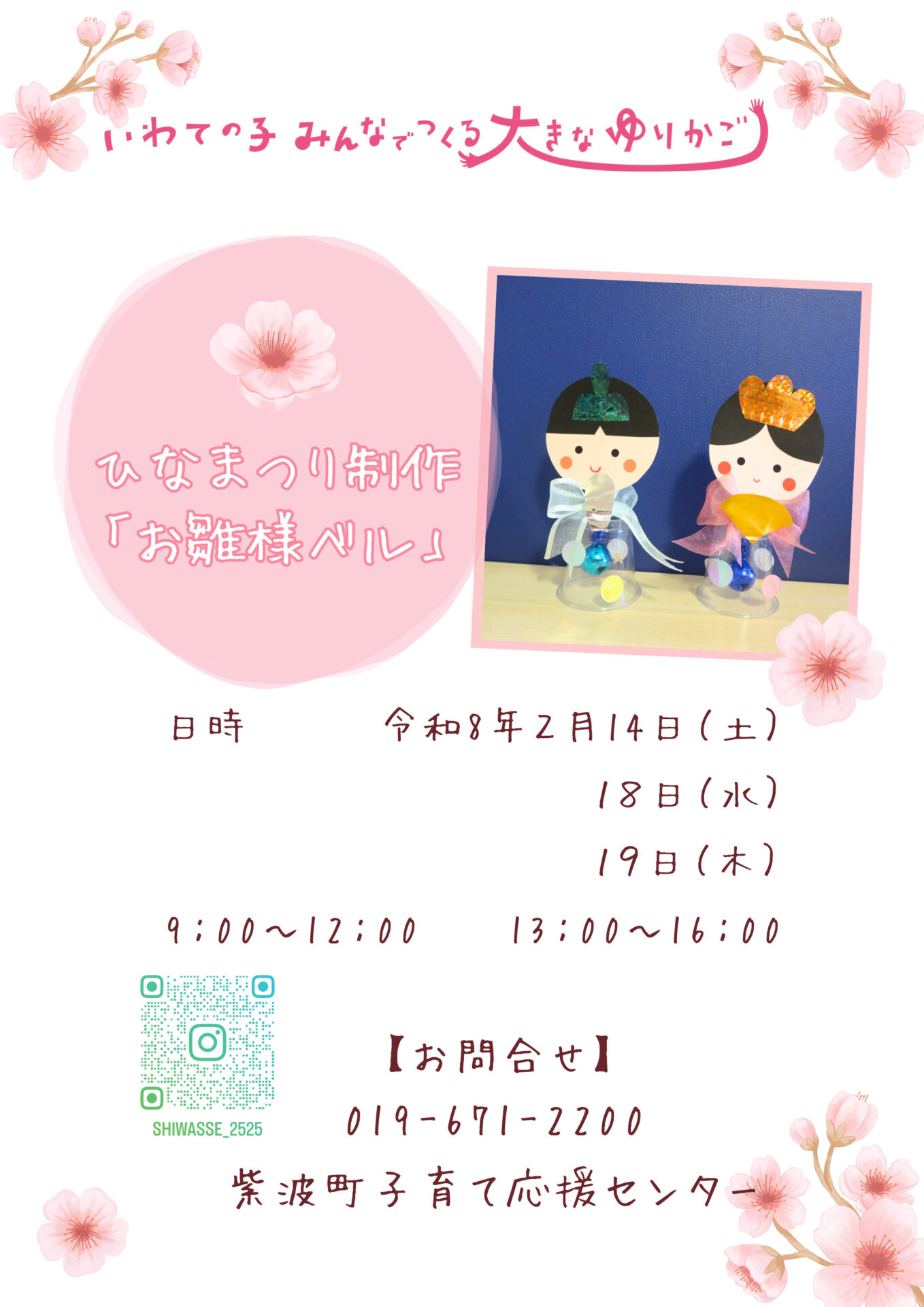 おひなさま制作チラシ