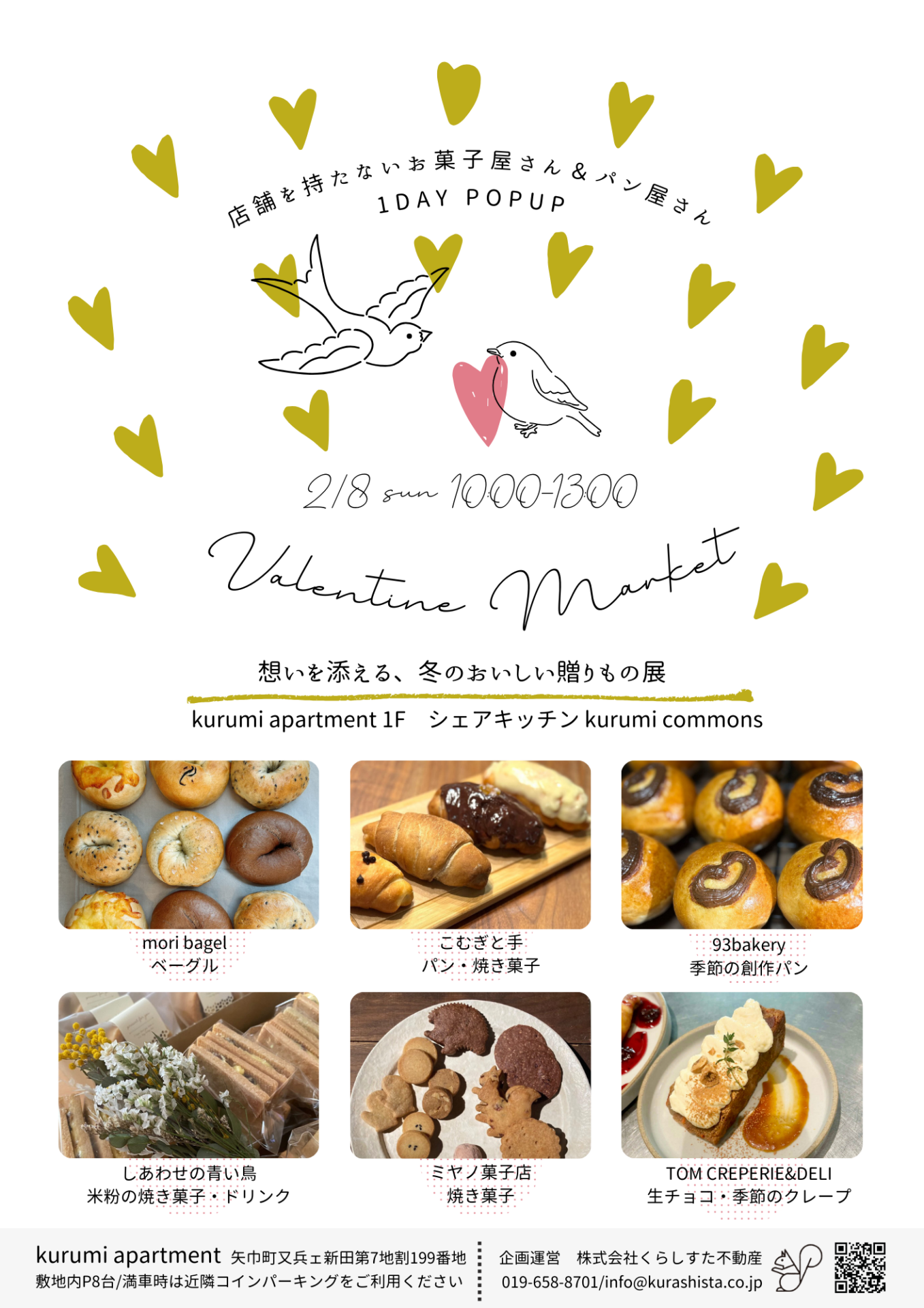 バレンタインマーケット2026