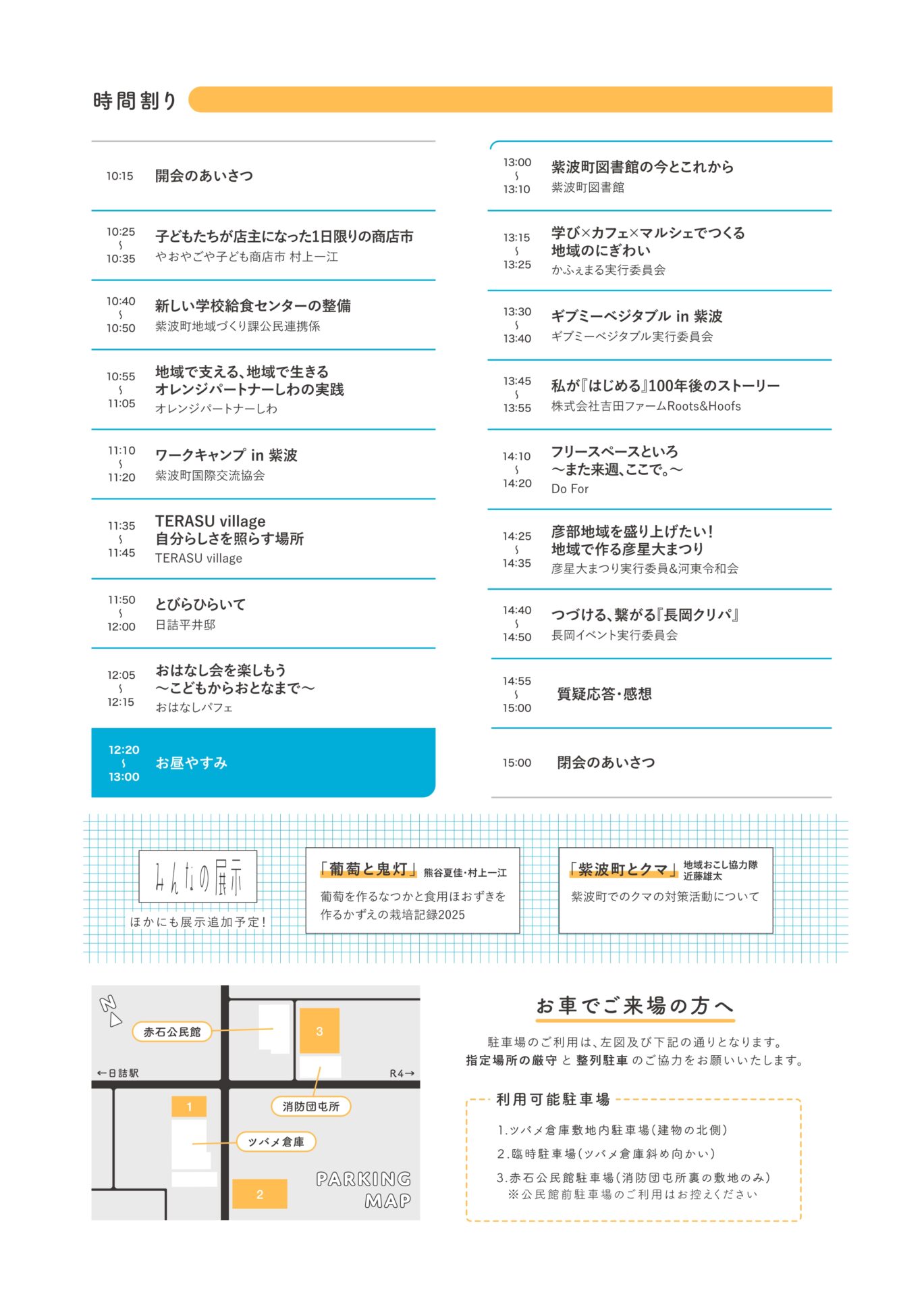 みんなの発表会2026_裏