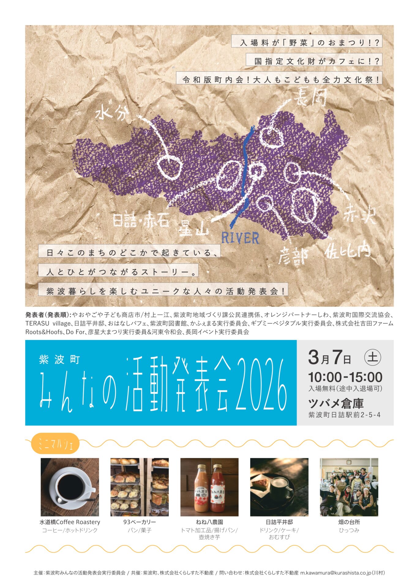 みんなの発表会2026_表