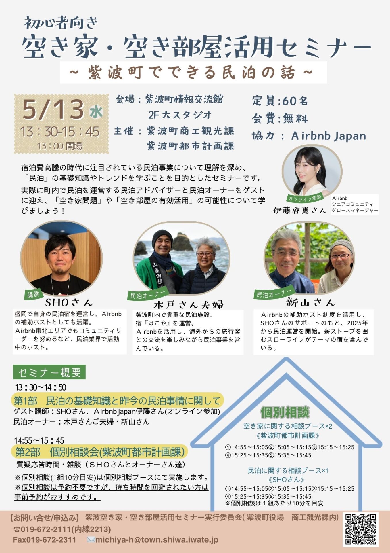 セミナーチラシ