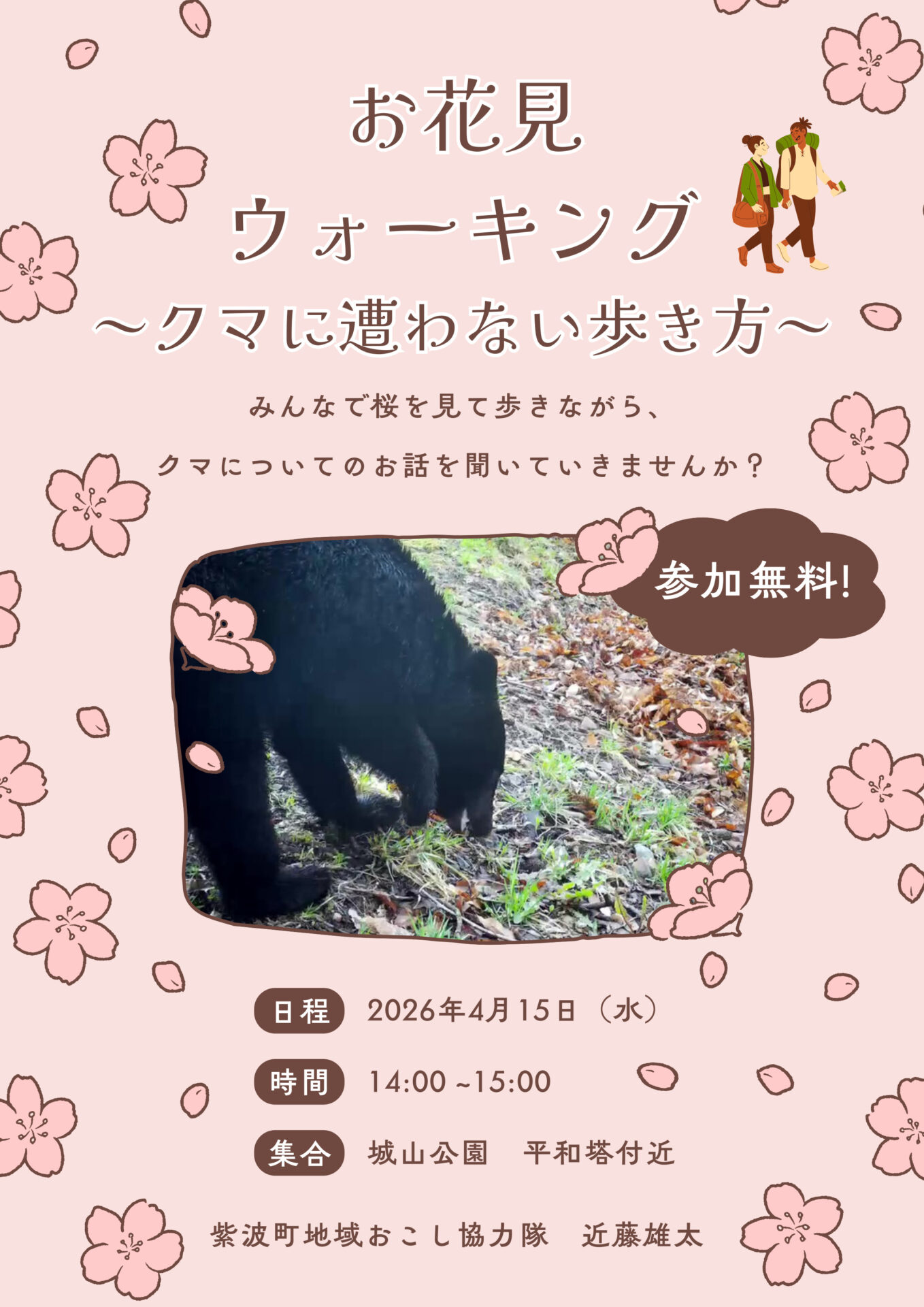 お花見 ウォーキング