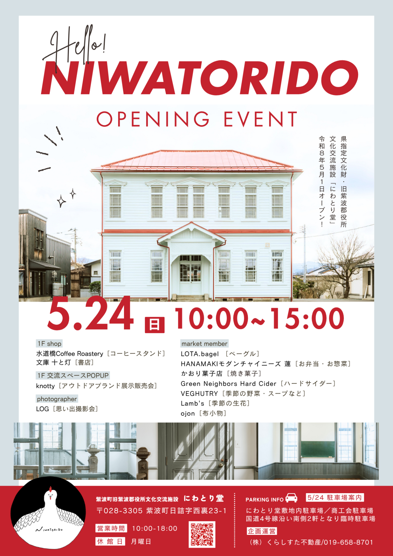 にわとり堂チラシ