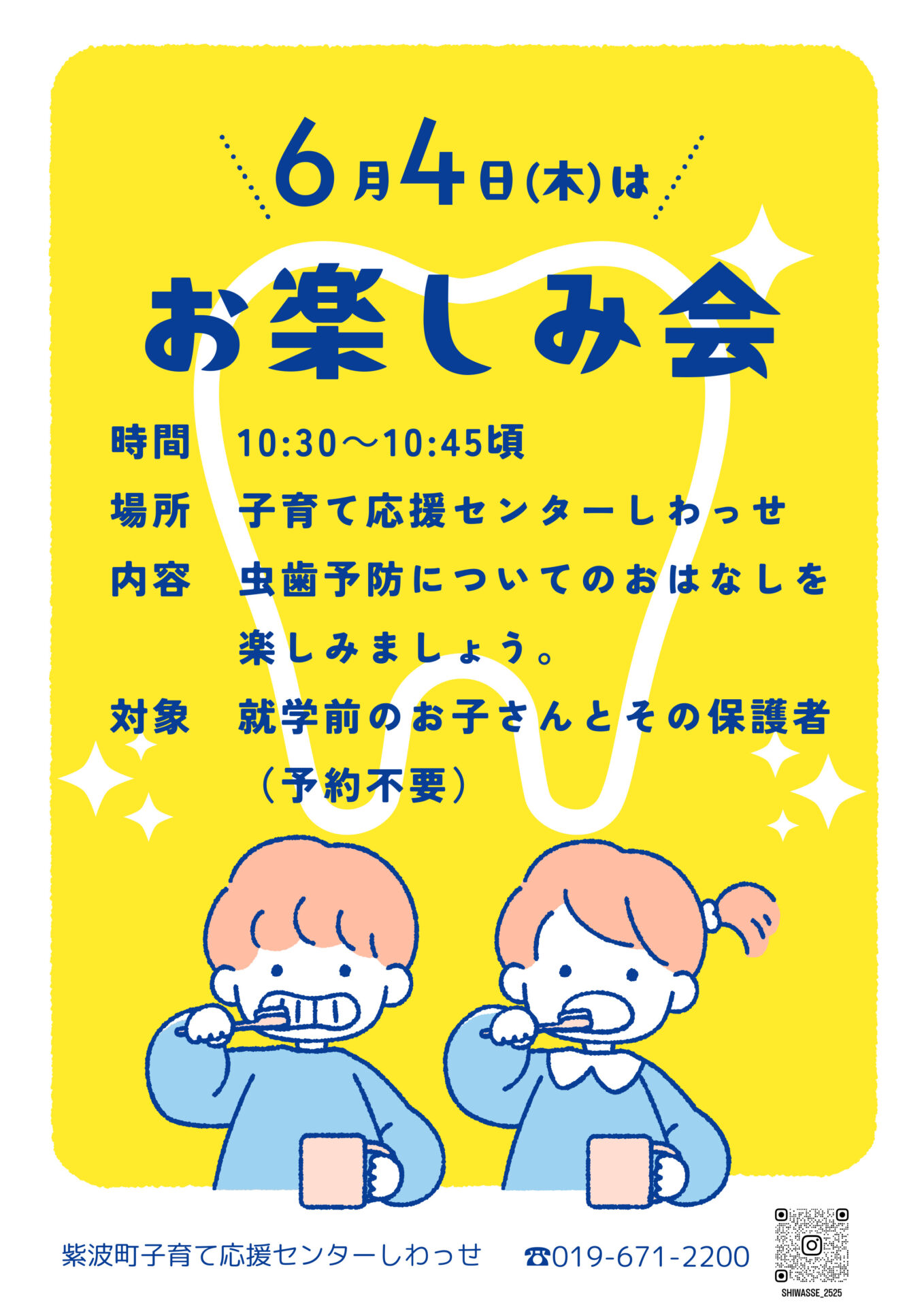 ６月お楽しみ会チラシ