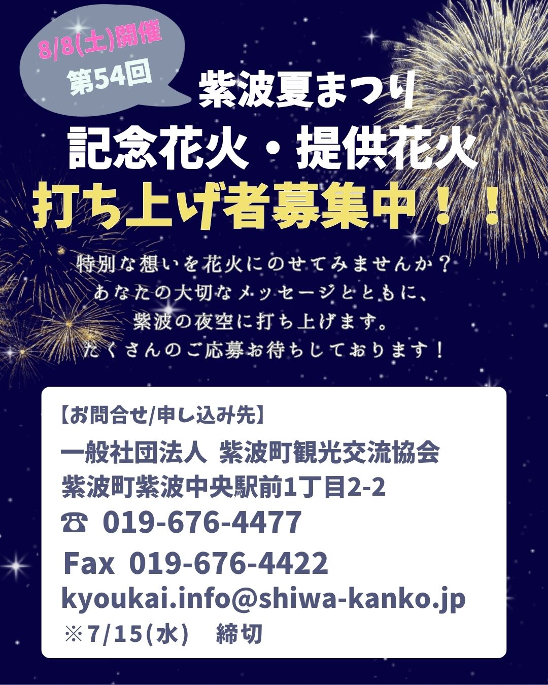 花火