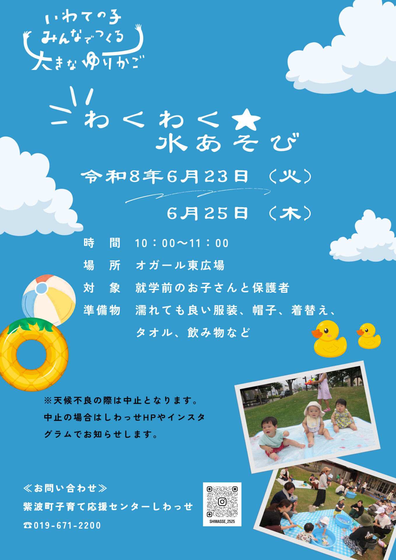 水あそび チラシ