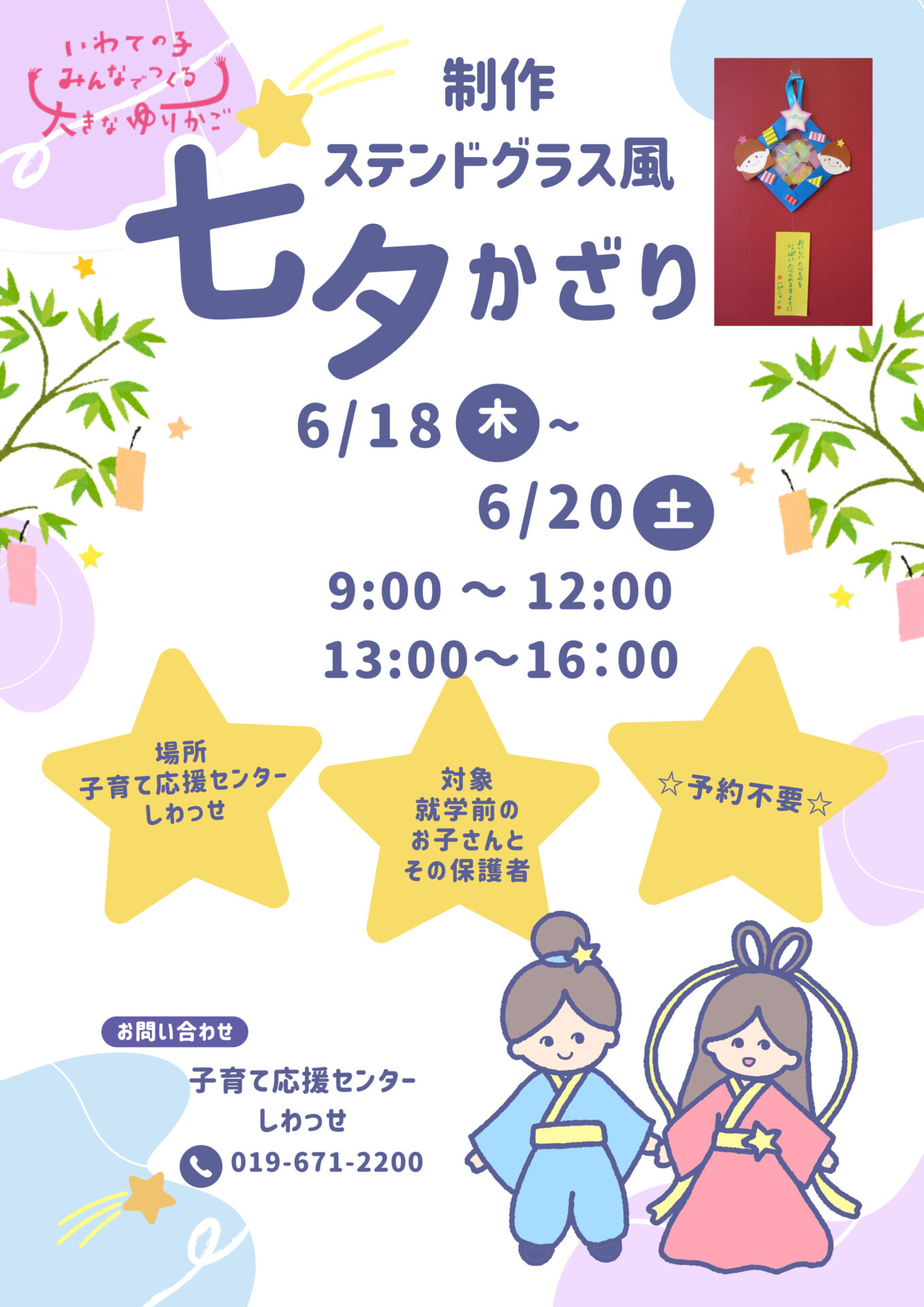 七夕制作チラシ