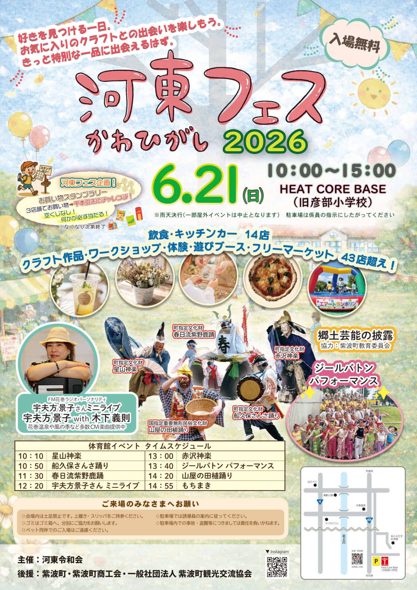 260515河東フェスポスター3
