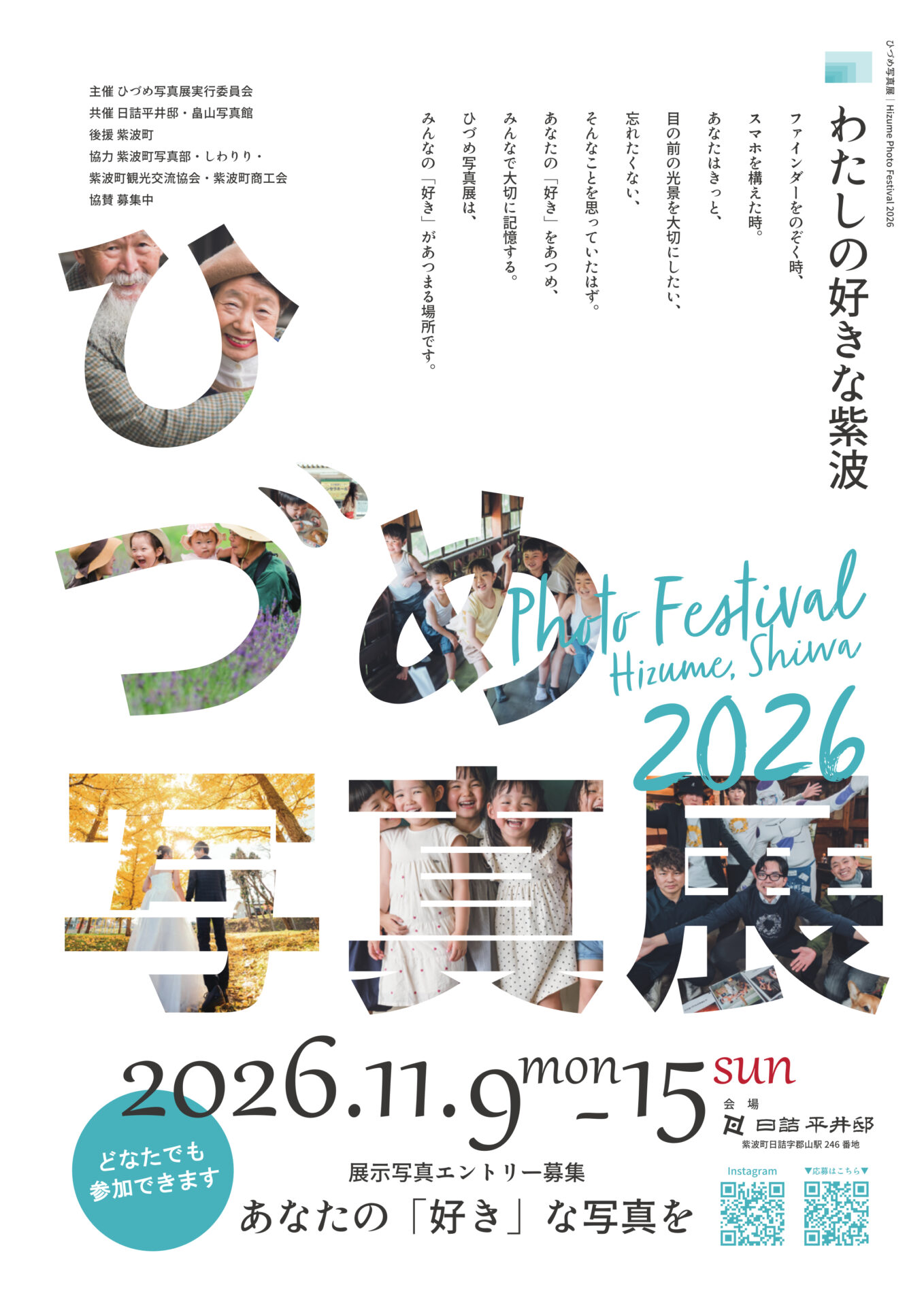 flier_hizumephotofes_2026_01
