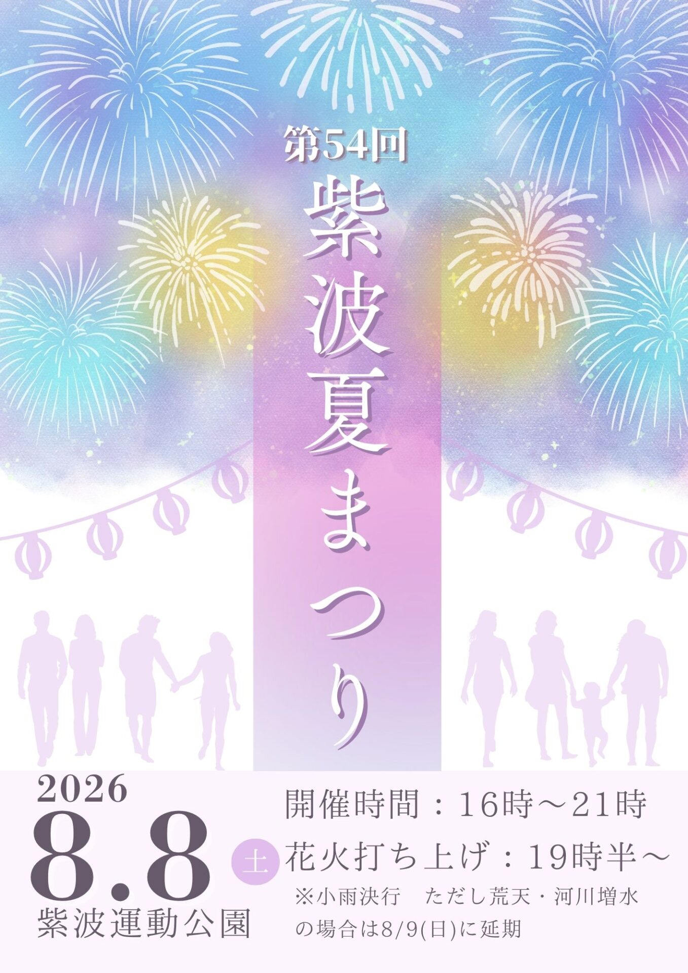 ネイビーと白　シンプル　カラフル　夏　花火　花火大会　お知らせ　チラシ　A4