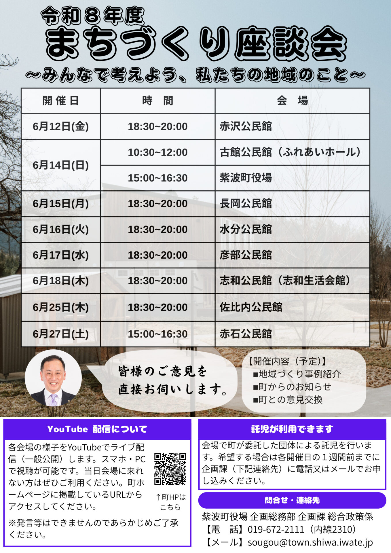まちづくり座談会