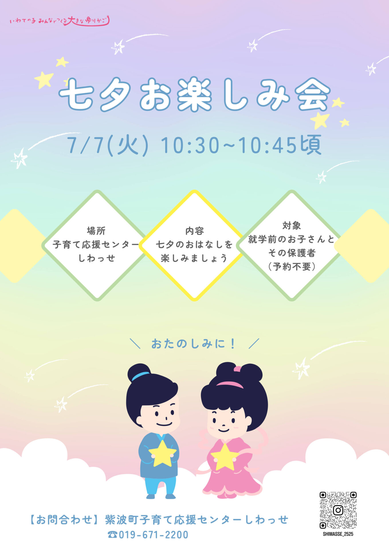 七夕お楽しみ会