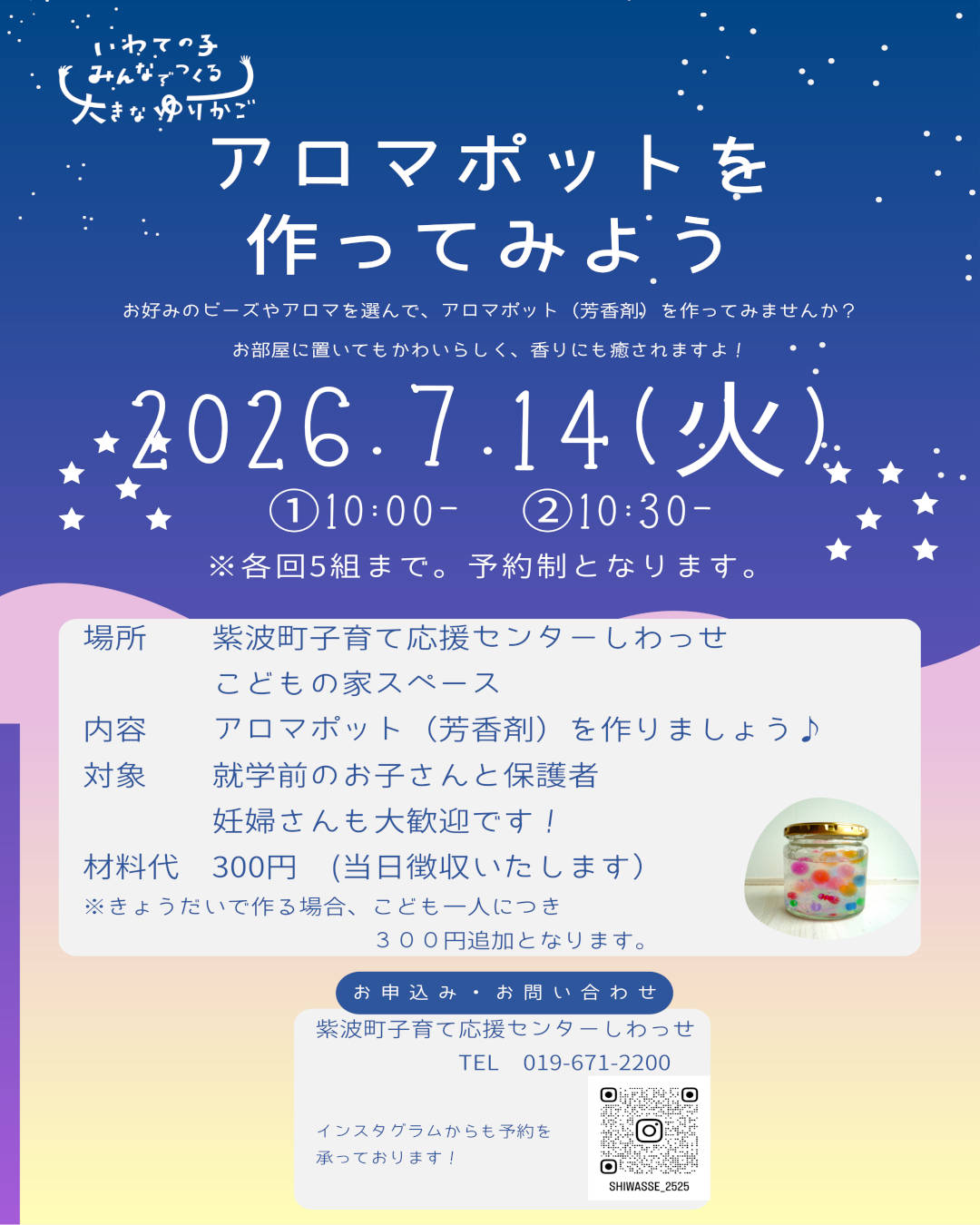 アロマポットチラシ