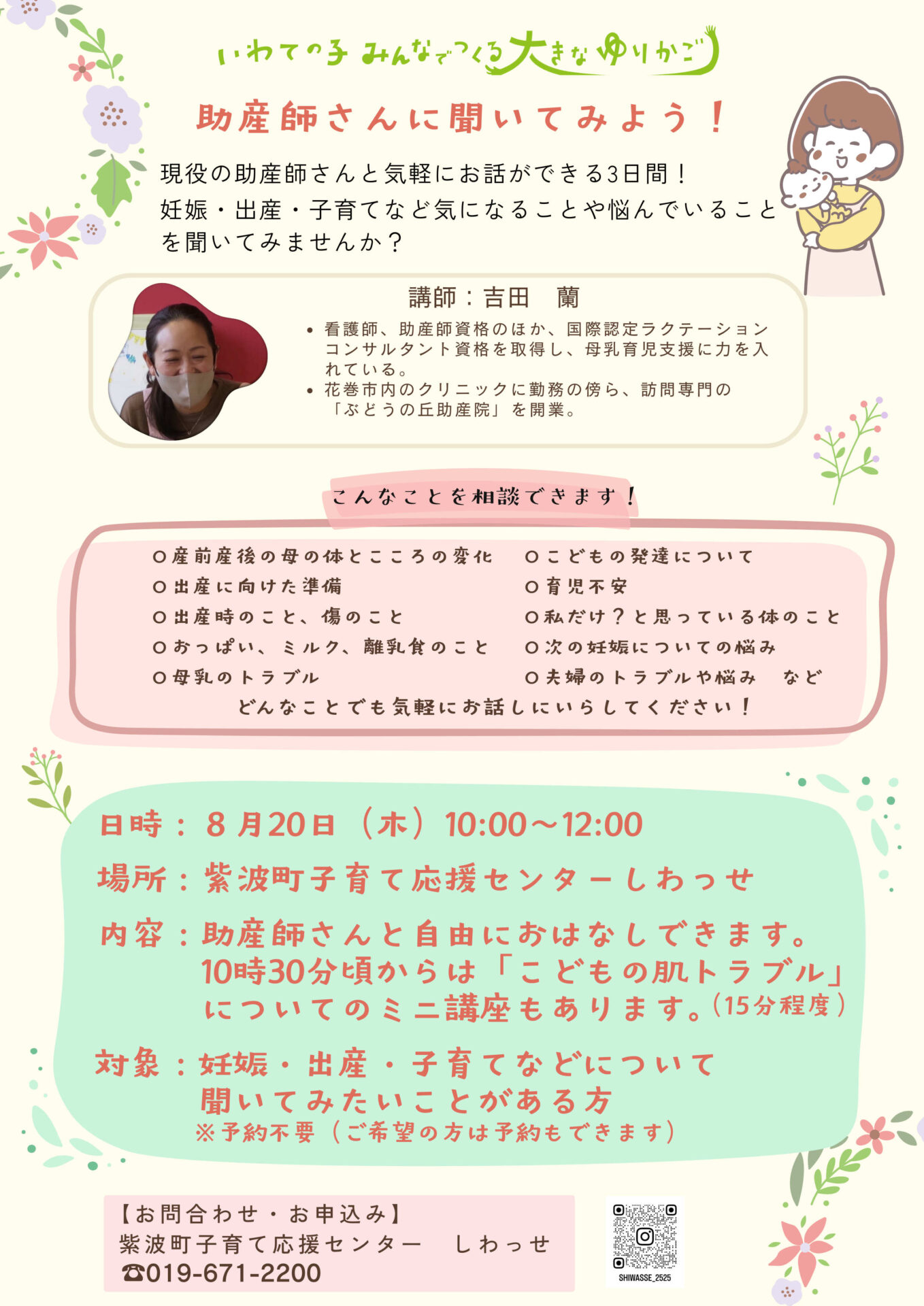 助産師相談会チラシ2回目