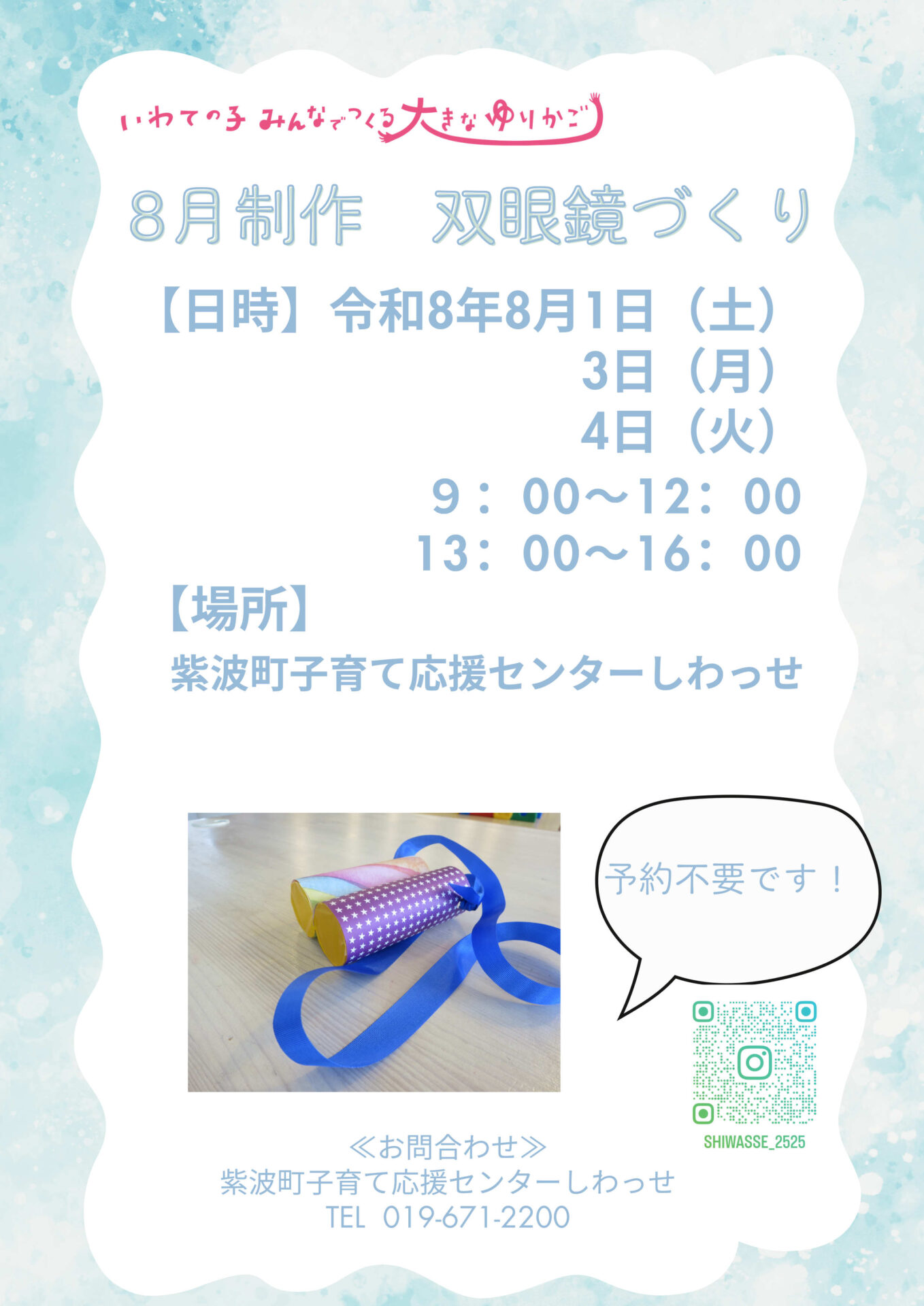 8月双眼鏡 チラシ