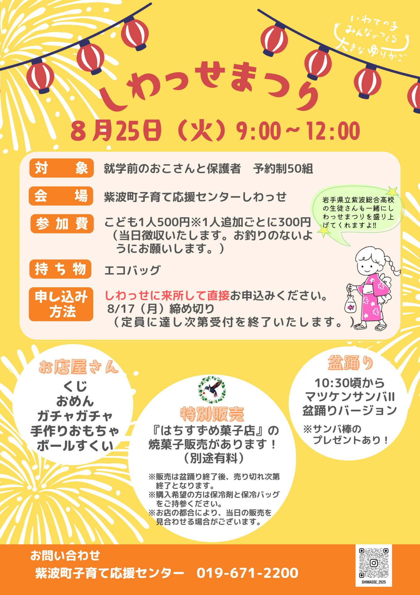 しわっせまつりチラシ