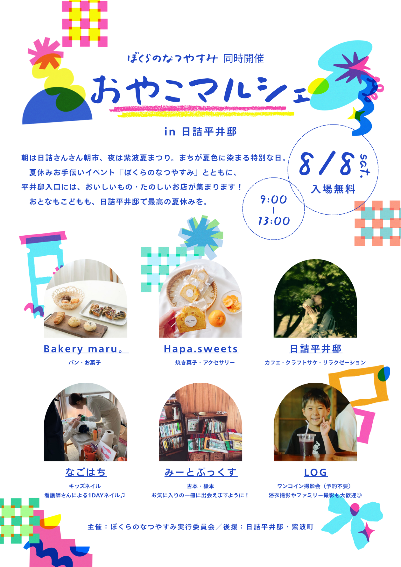 おやこマルシェ