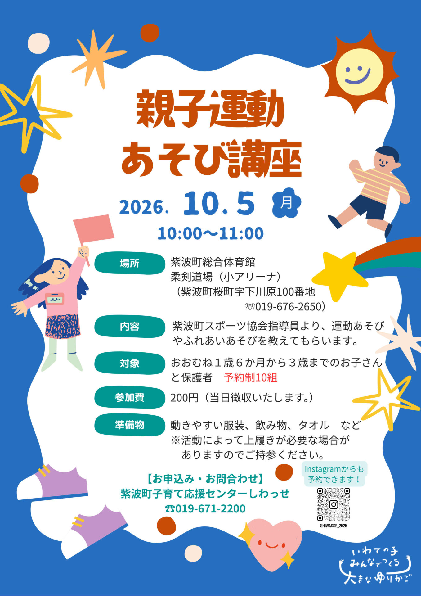親子運動あそび講座（参加費有）