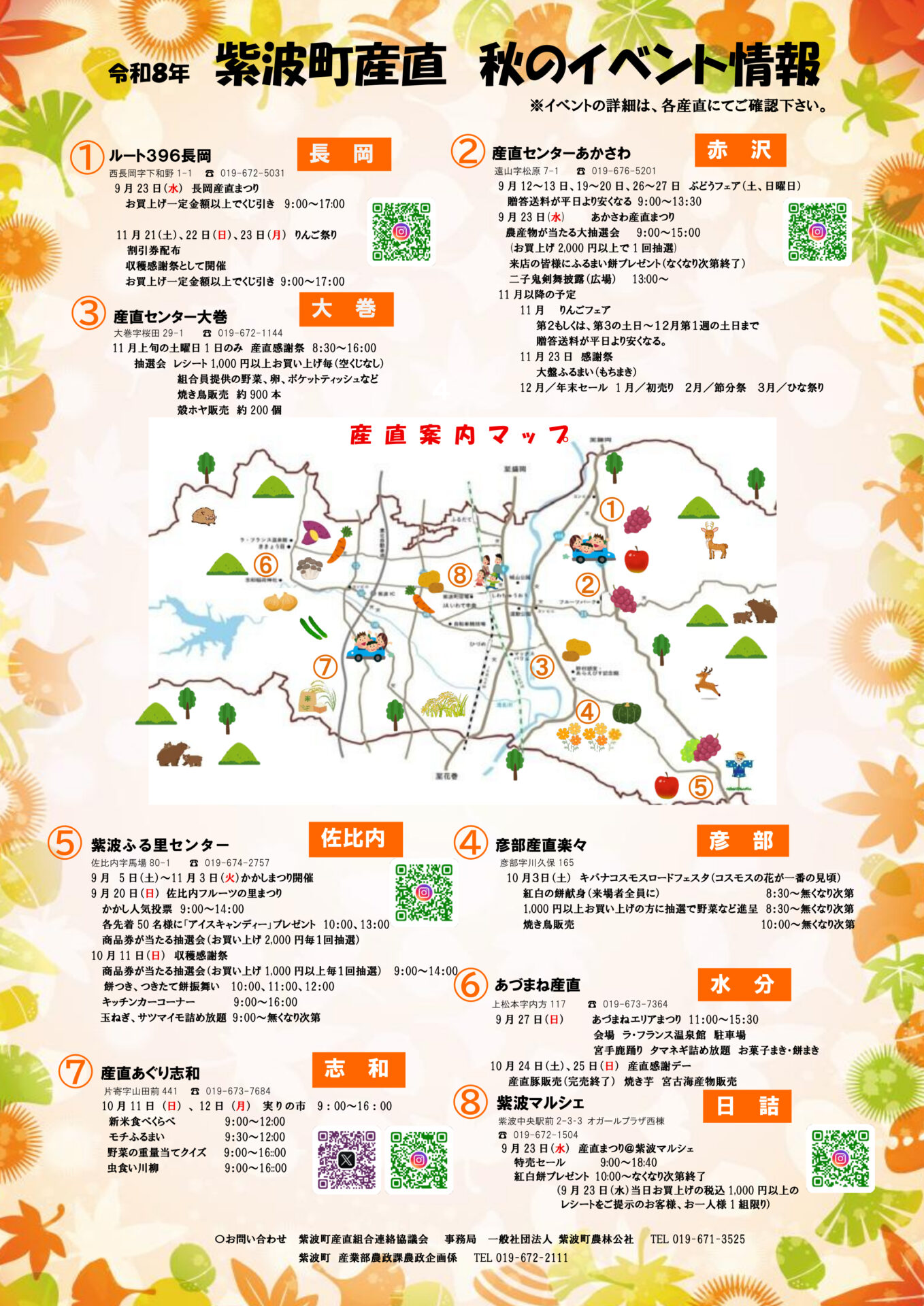 Ｒ８産直祭チラシＡ４ - №10