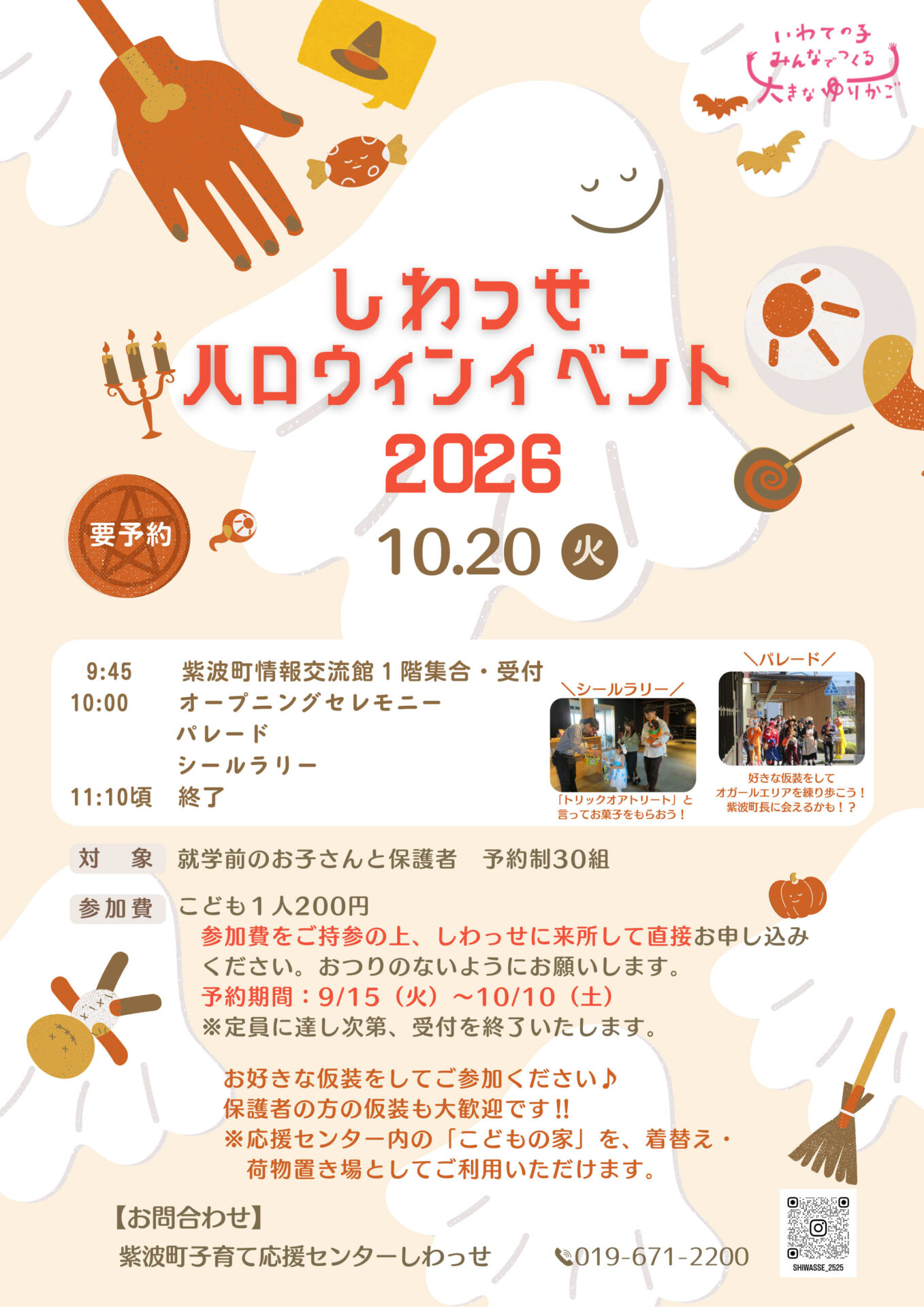 Halloween event2026 (1)