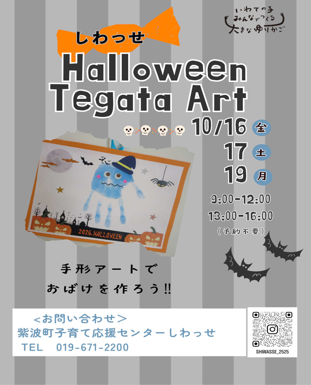 ハロウィン　制作　チラシ