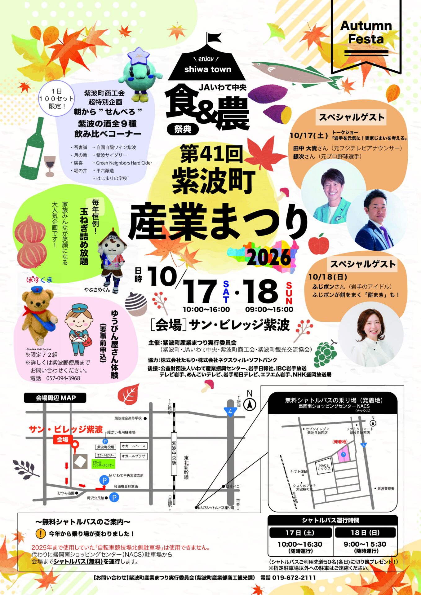 入稿用_A4_chirashi_sangyomatsuri2026_表
