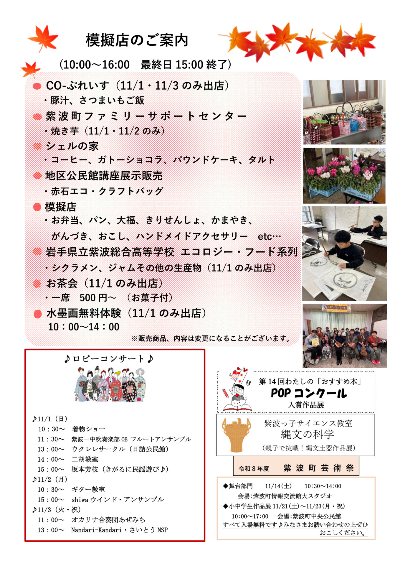 第60回紫波町芸術祭展示部門チラシ（裏）