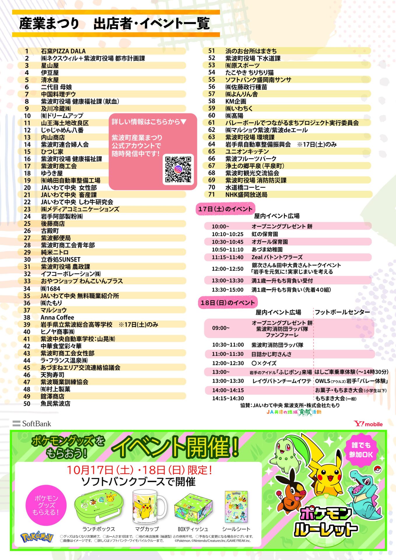 確認用_A4_chirashi_sangyomatsuri2026_裏
