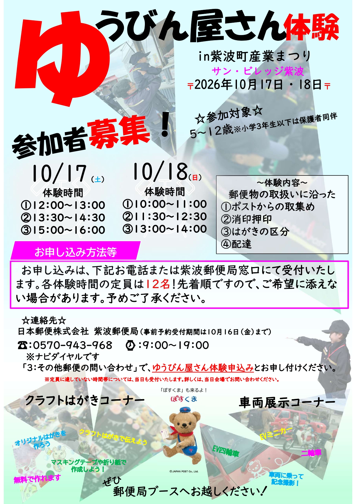2026.ゆうびん屋さん体験